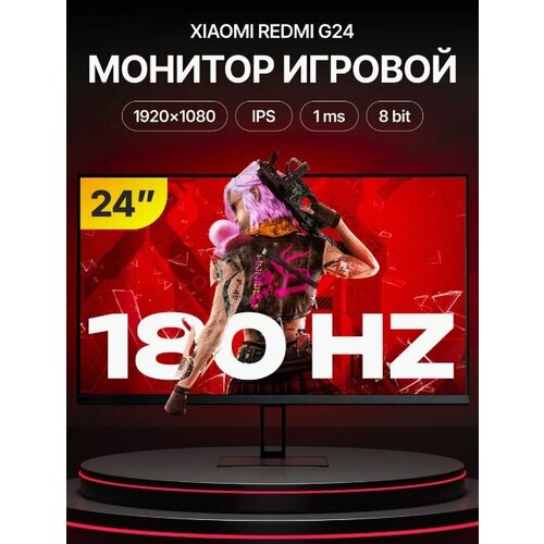 Монитор 180hz 23.8" Xiaomi G24 IPS черный
