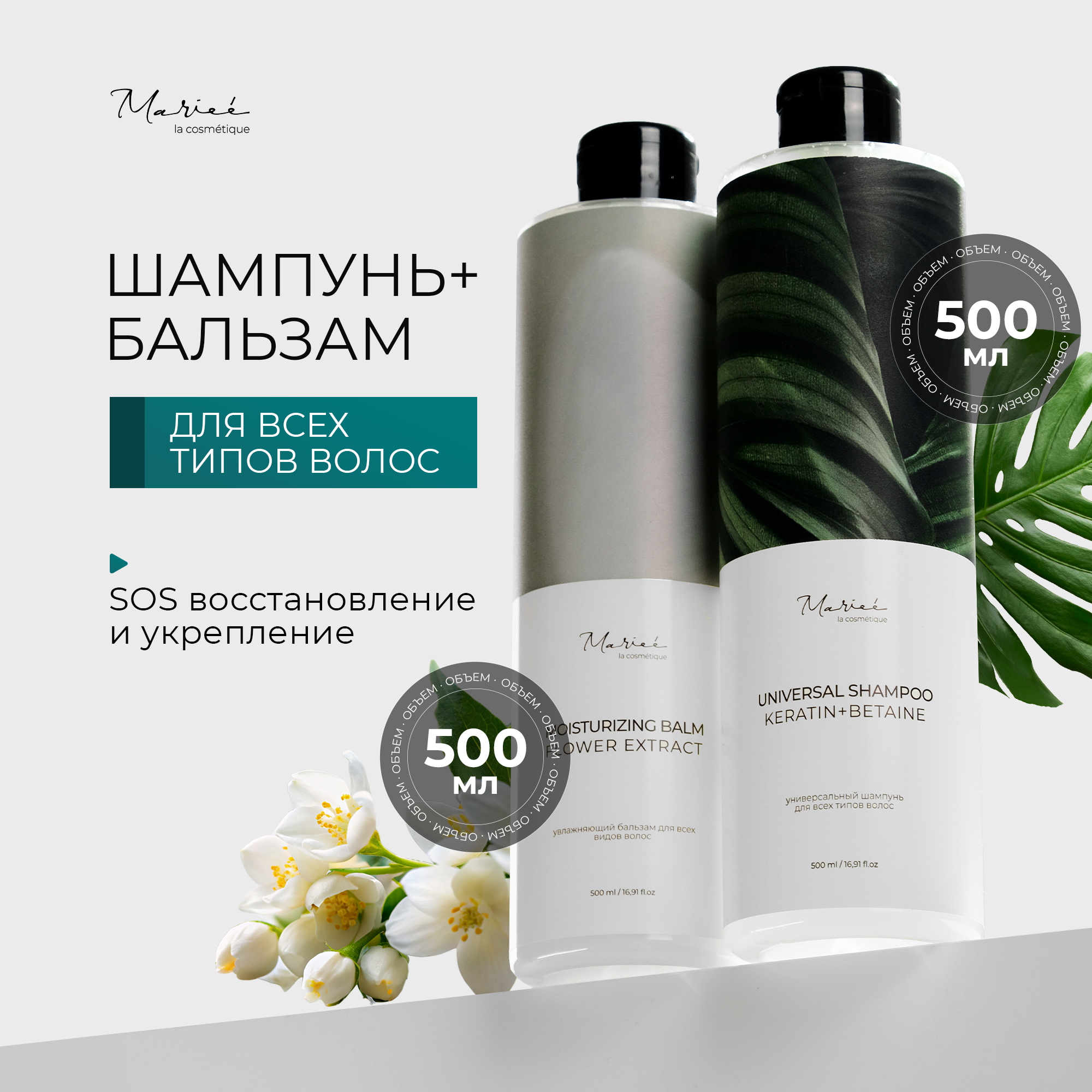 Шампунь и бальзам для волос