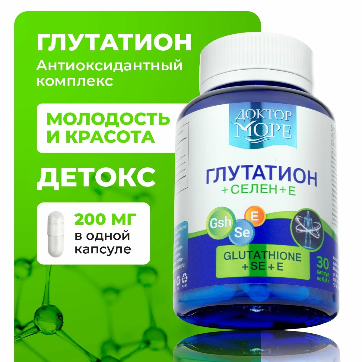 Глутатион +...