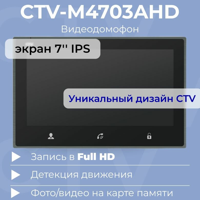 Видеодомофон для квартиры и частного дома CTV-M4703AHD с записью видео графит
