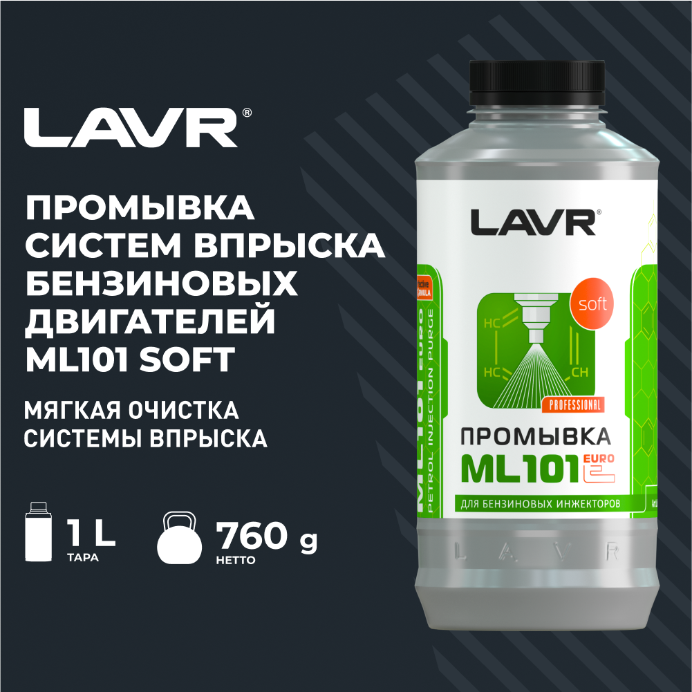 Промывка Инжекторных Систем Lavr 1Л Ml101 Euro Injection System Purge LAVR арт. LN2007