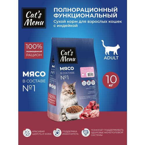 CAT’S MENU ADULT для взрослых кошек с индейкой 10 кг