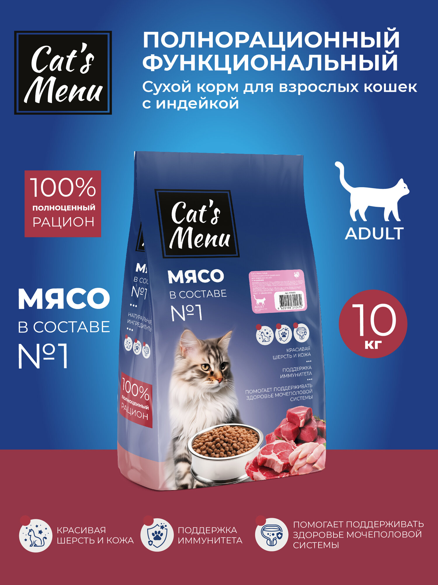 Cat`s Menu Adult 10 кг полнорационный сухой корм для взрослых кошек с индейкой
