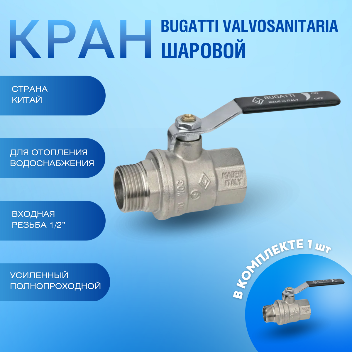 Кран шаровый усиленный полнопроходной Ручка 1/2" ВР-НР Bugatti Oregon 305