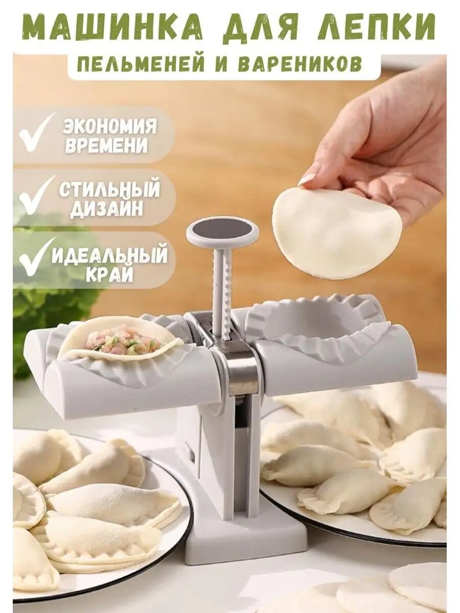 Пельменница, форма, машинка для лепки пельменей