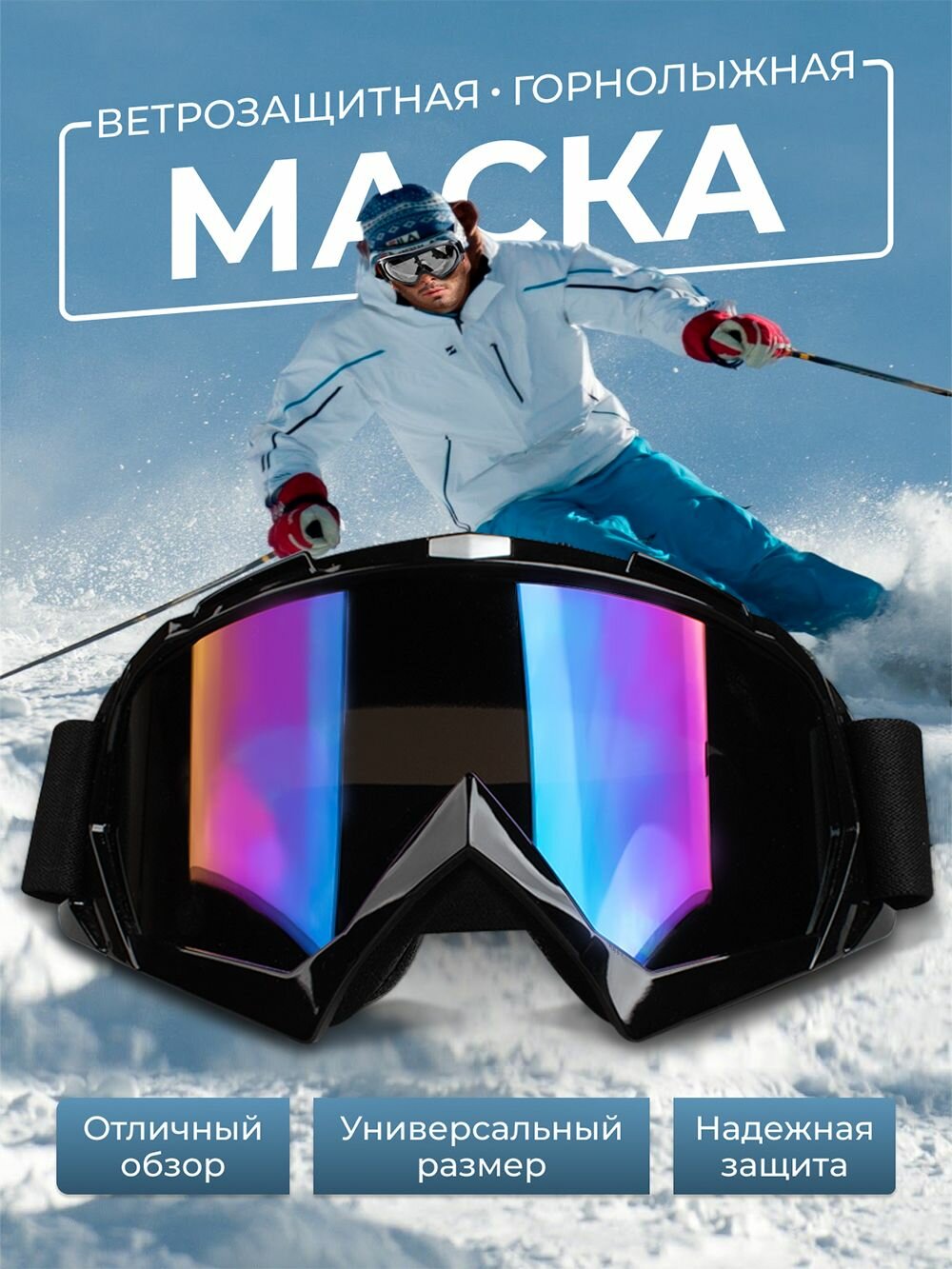 Горнолыжные очки маска для сноуборда страйкбола