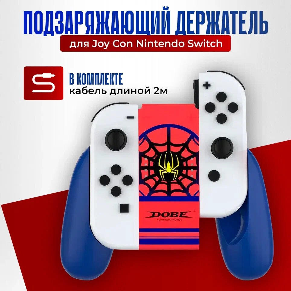 Подзаряжающий держатель DOBE для контроллеров Joy Con Charging Grip Nintendo Switch, синий