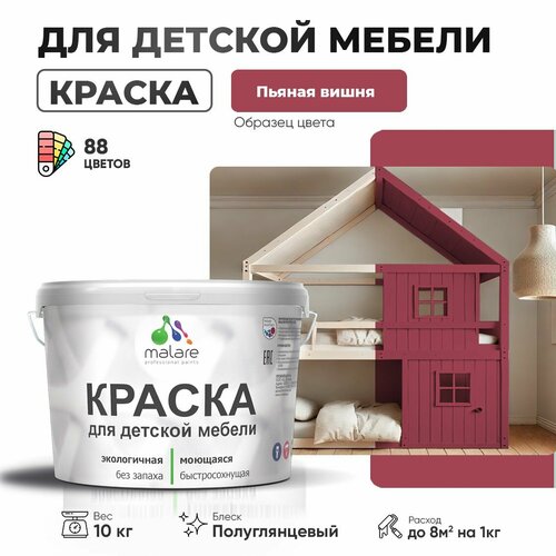 фото Краска акриловая (ак) malare для детской мебели матовая пьяная вишня 10 кг