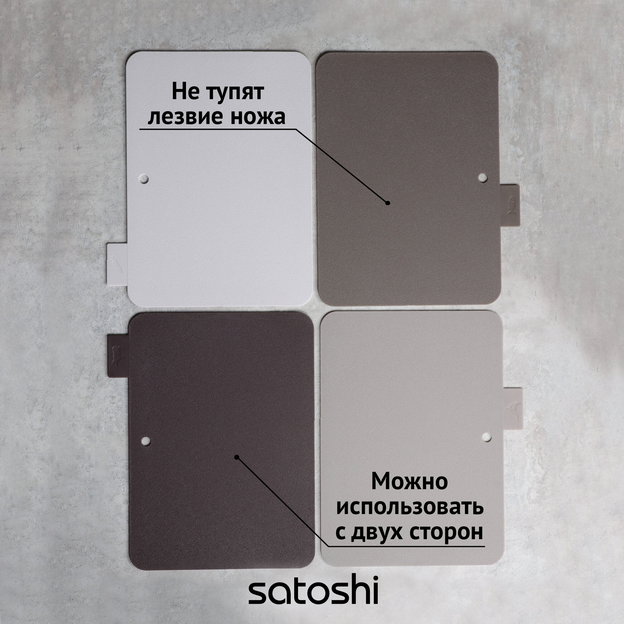 Набор разделочных досок SATOSHI, 30х24 см, 4 штуки, пластик/ разделочный набор — фото 1