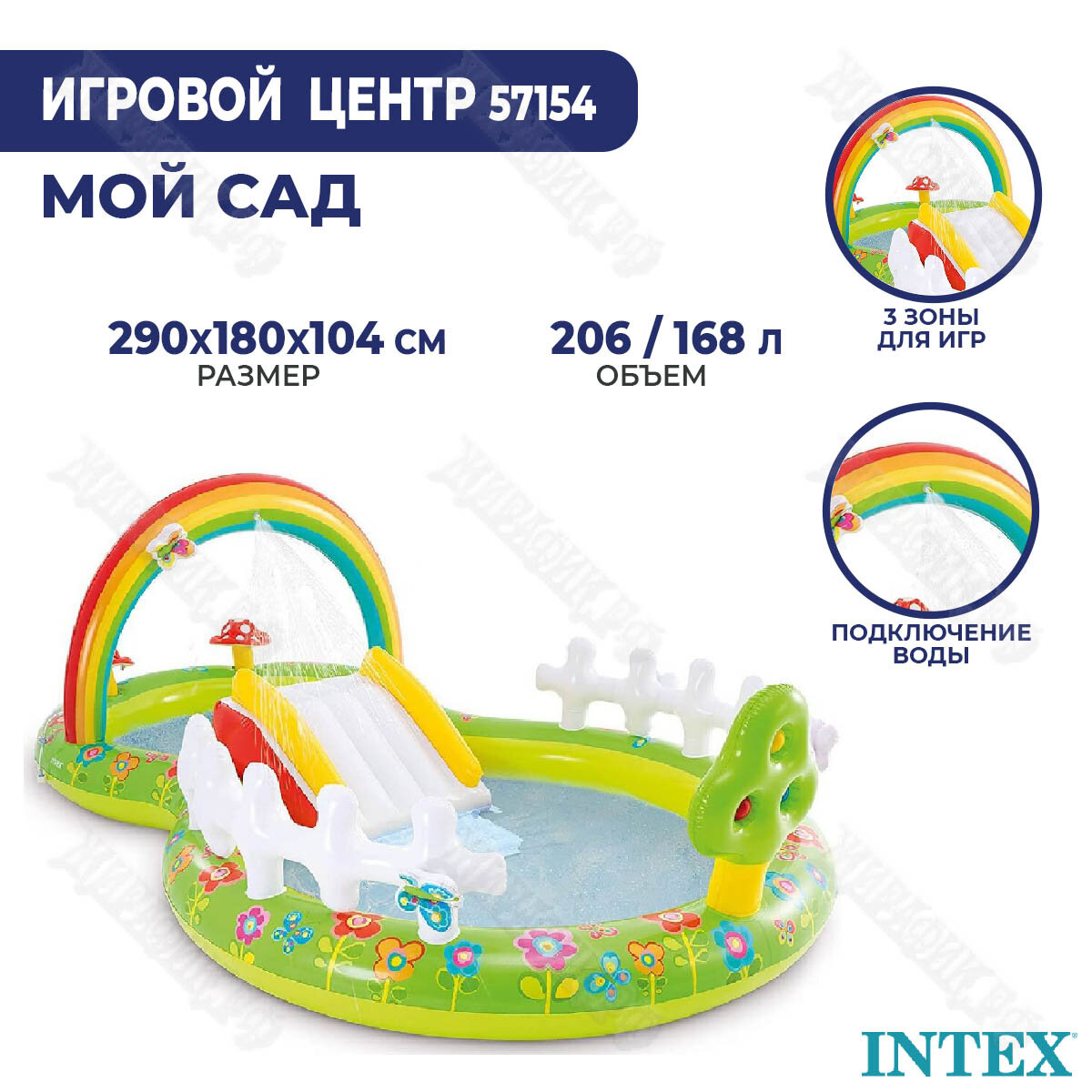 Водный игровой центр "Мой сад" Intex 57154 — фото 1