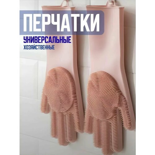 Хозяйственные перчатки , силикон, водоотталкивающие, универсальные, розовые