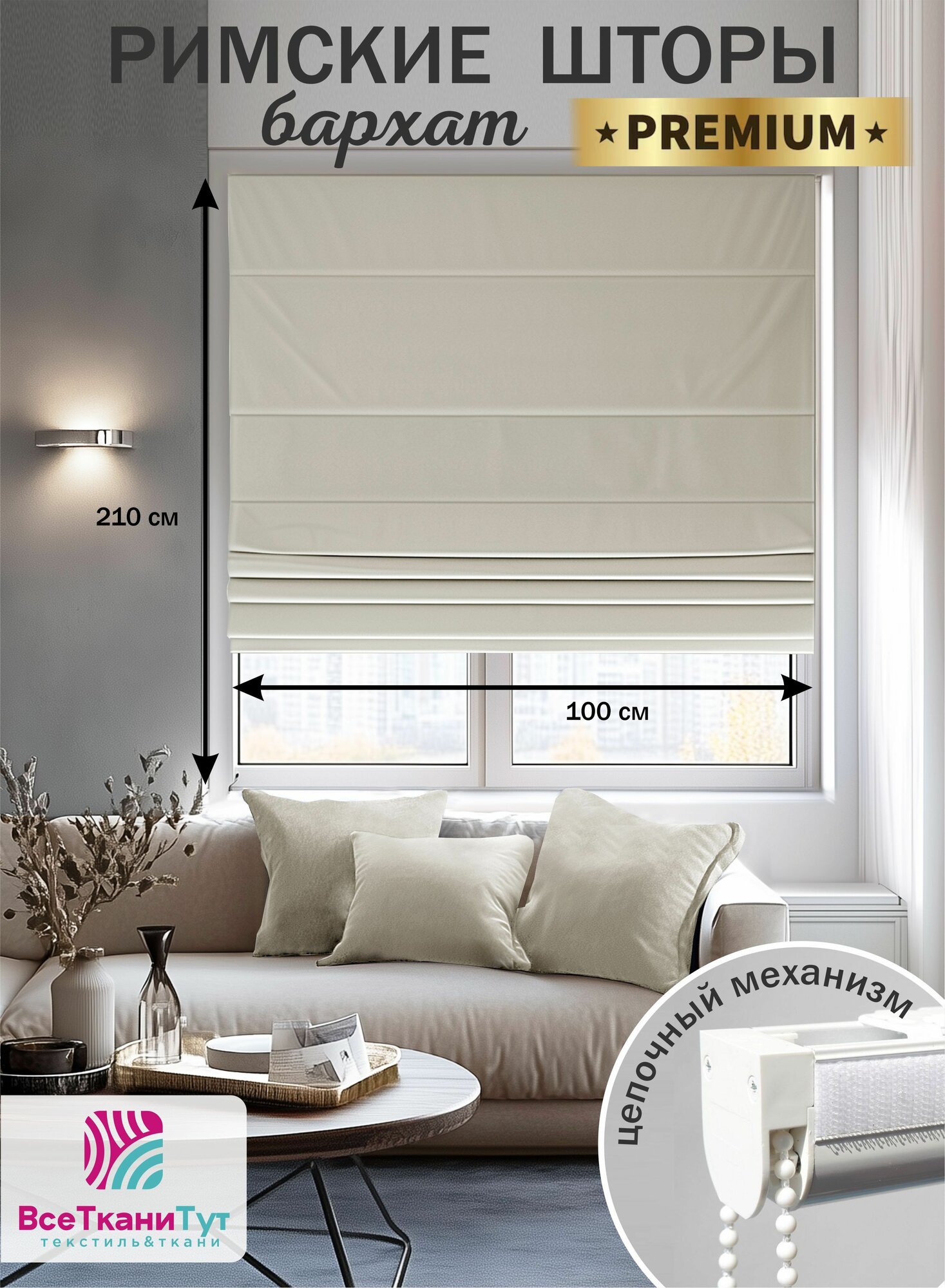 Римская штора premium бархат цепочный механизм 100х210 см