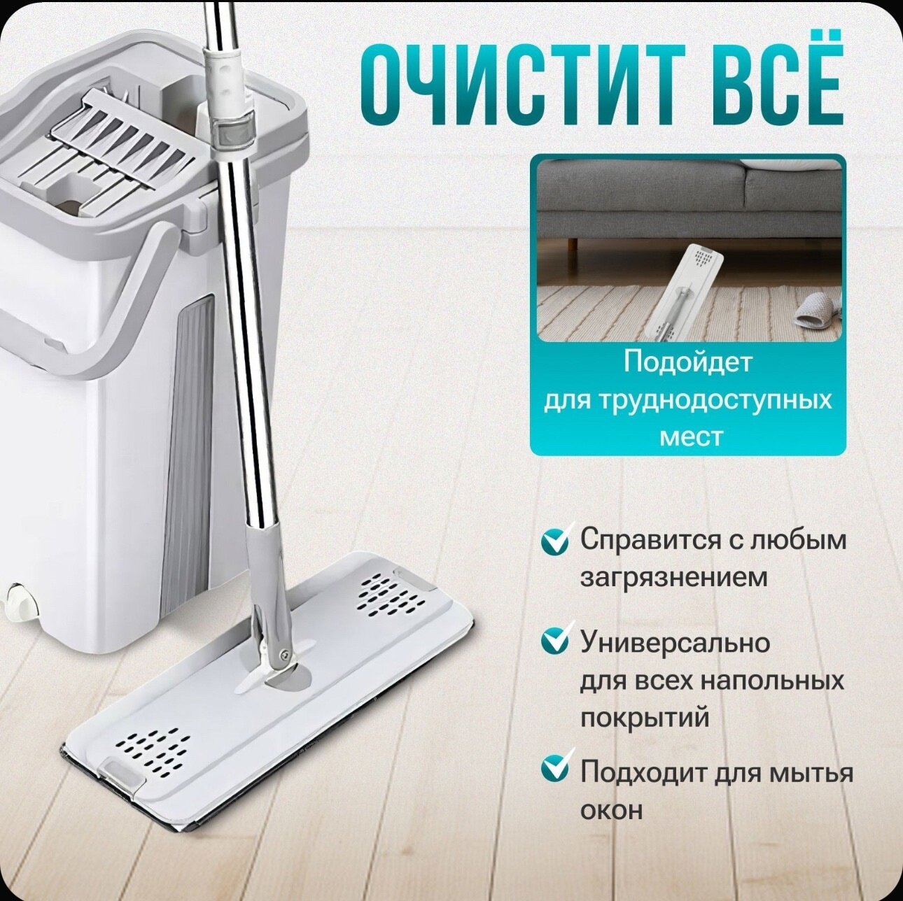 Швабра с отжимом и ведром / швабра для мытья полов — фото 1