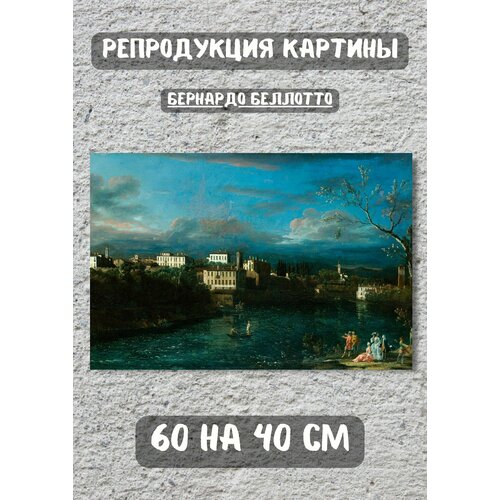 фото Картина беллотто бернардо "ваприо д"адда" 60х40 см bestkartina