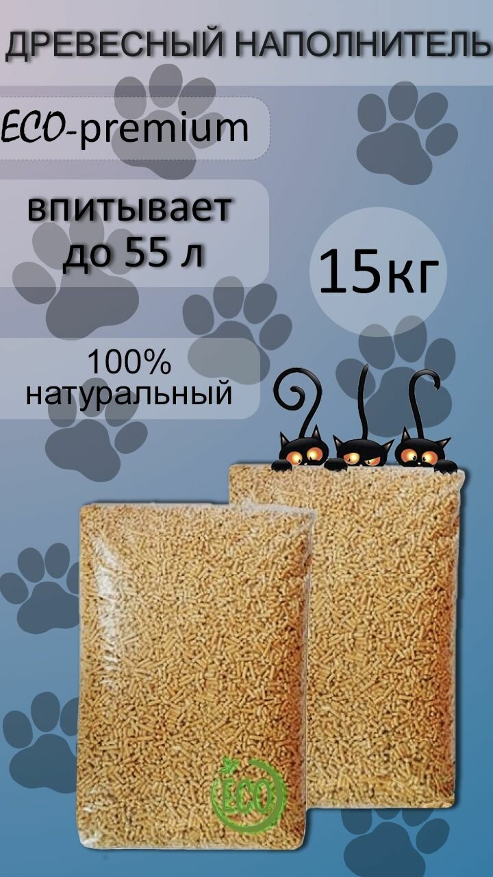 Наполнитель для кошачьего туалета древесный, смываемый для домашних животных, 15 кг 55 литров