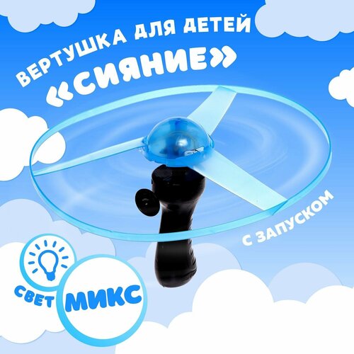 Вертушка для детей Сияние с запуском световые эффекты цвет микс 389₽