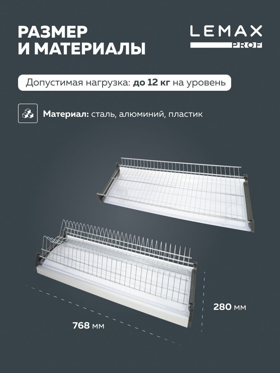 Сушка для посуды двухуровневая Lemax prof / С алюминиевым профилем в шкаф 800 мм / Цвет: хром — фото 1
