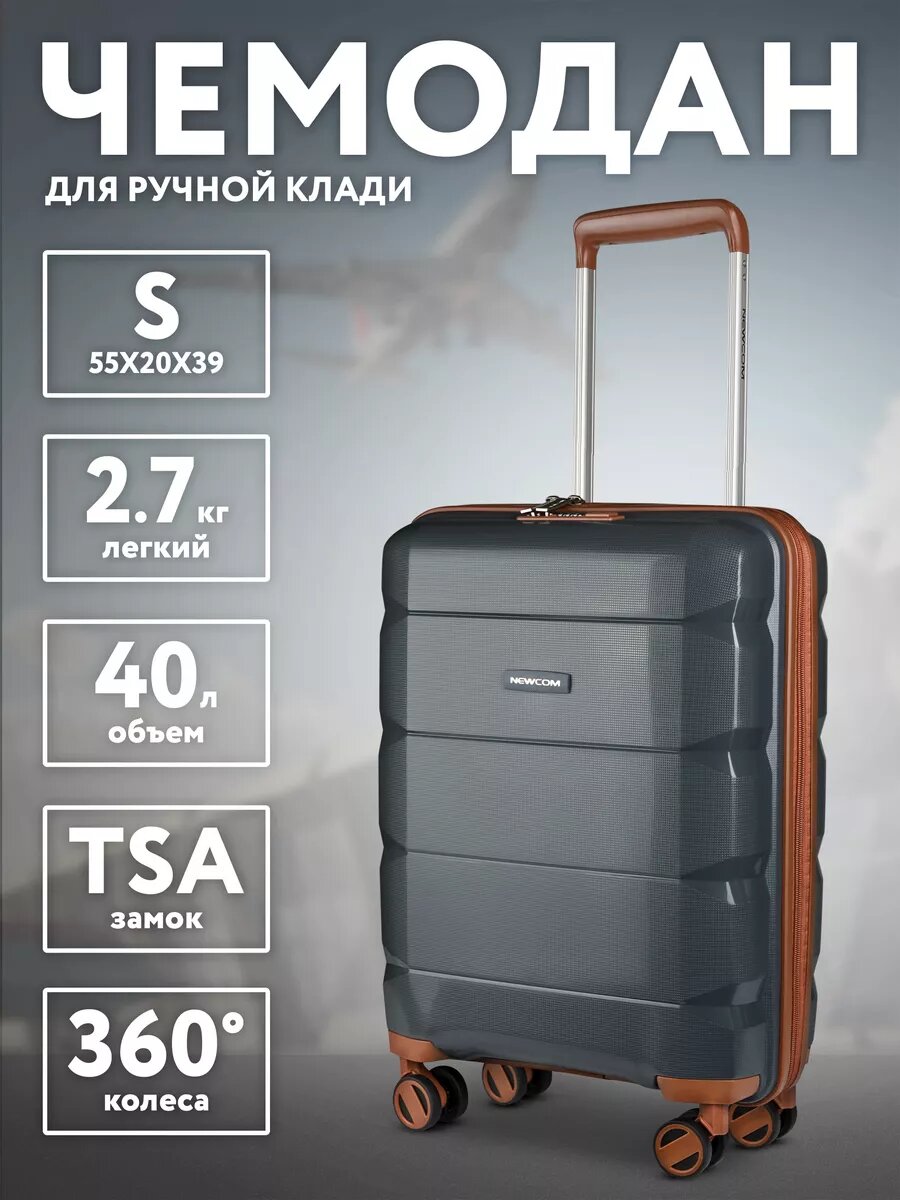 Чемодан Newcom 