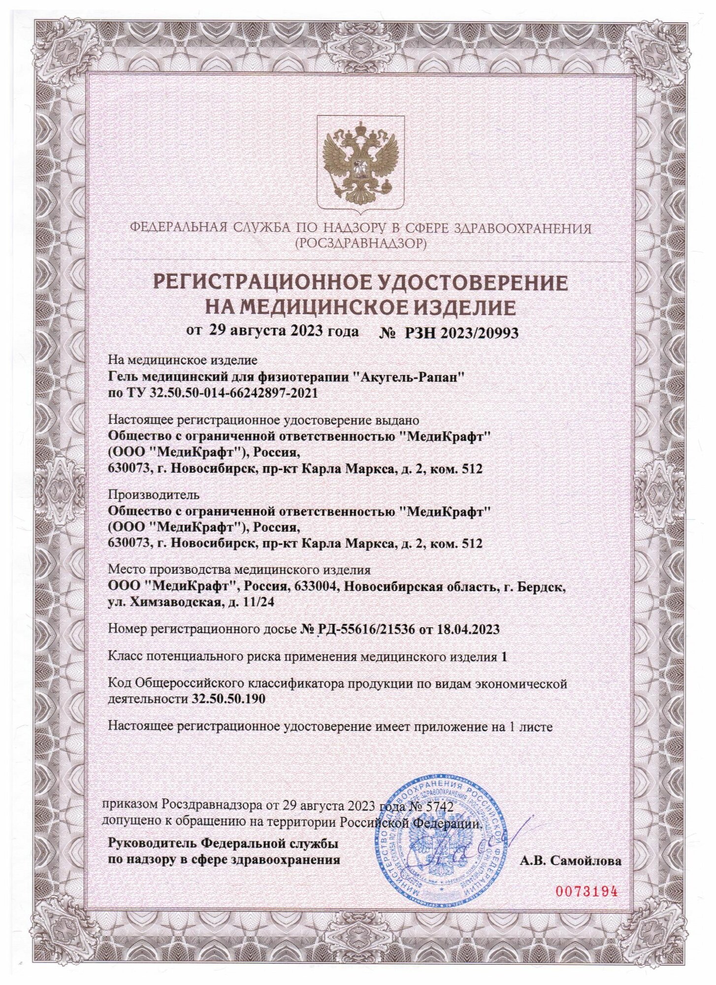 Изображение Гель для физиотерапии Акугель Рапан 5 л