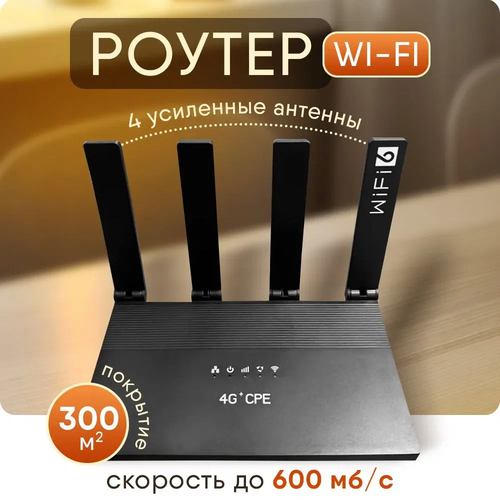 Роутер wi-fi с поддержкой сим карт 4g 300Mbps B818 Беспроводной модем 3356₽