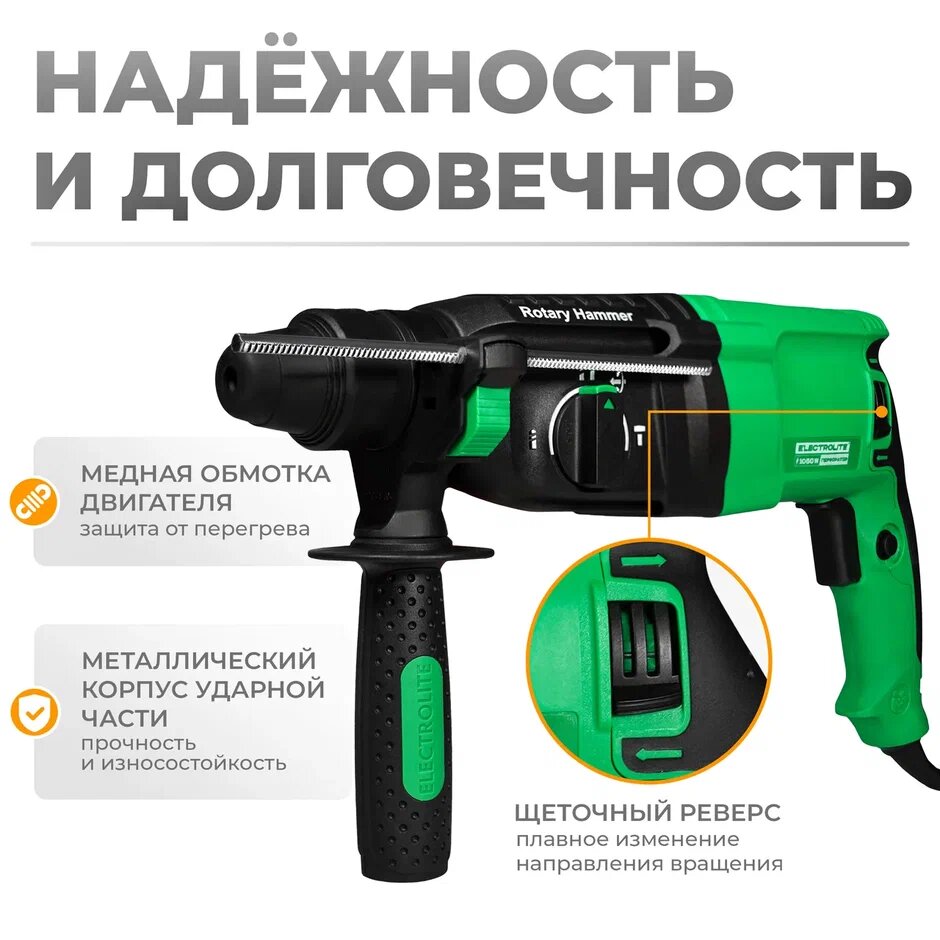 Перфоратор ELECTROLITE П 1050 ( 1050 Вт, 4 Дж, 3 режима, SDS +, кейс, набор буров ) — фото 1