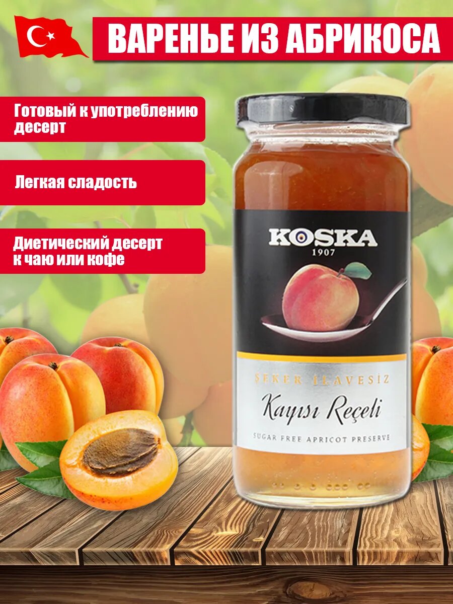 Турецкое варенье абрикосовое без сахара 290 г — фото 1