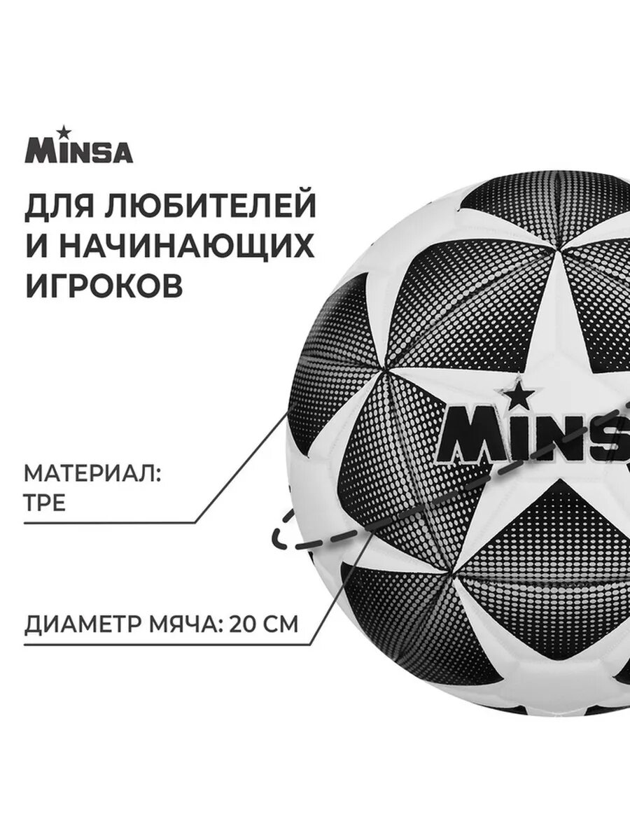 Качественный футбольный мяч для любителей и начинающих