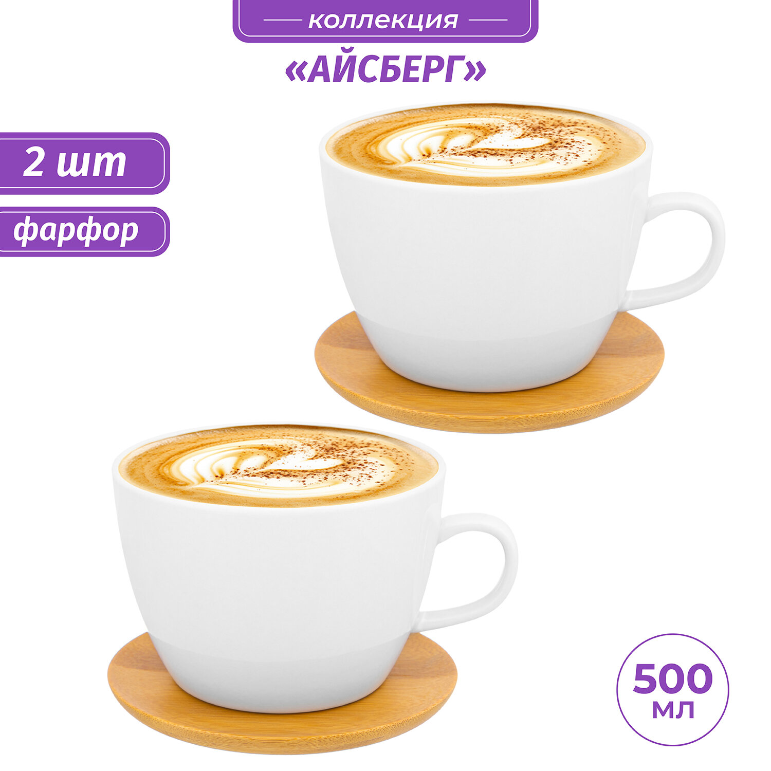 Чашка, кружка для чая, кофе 2 шт по 500 мл Elan Gallery Снежная королева + дерев. подставка, набор