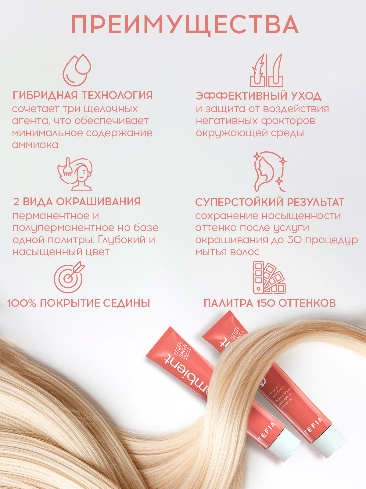 TEFIA Суперстойкая крем-краска 7,117 Блондин интенсивный пепельно-фиолетовый, AMBIENT 60 мл — фото 1
