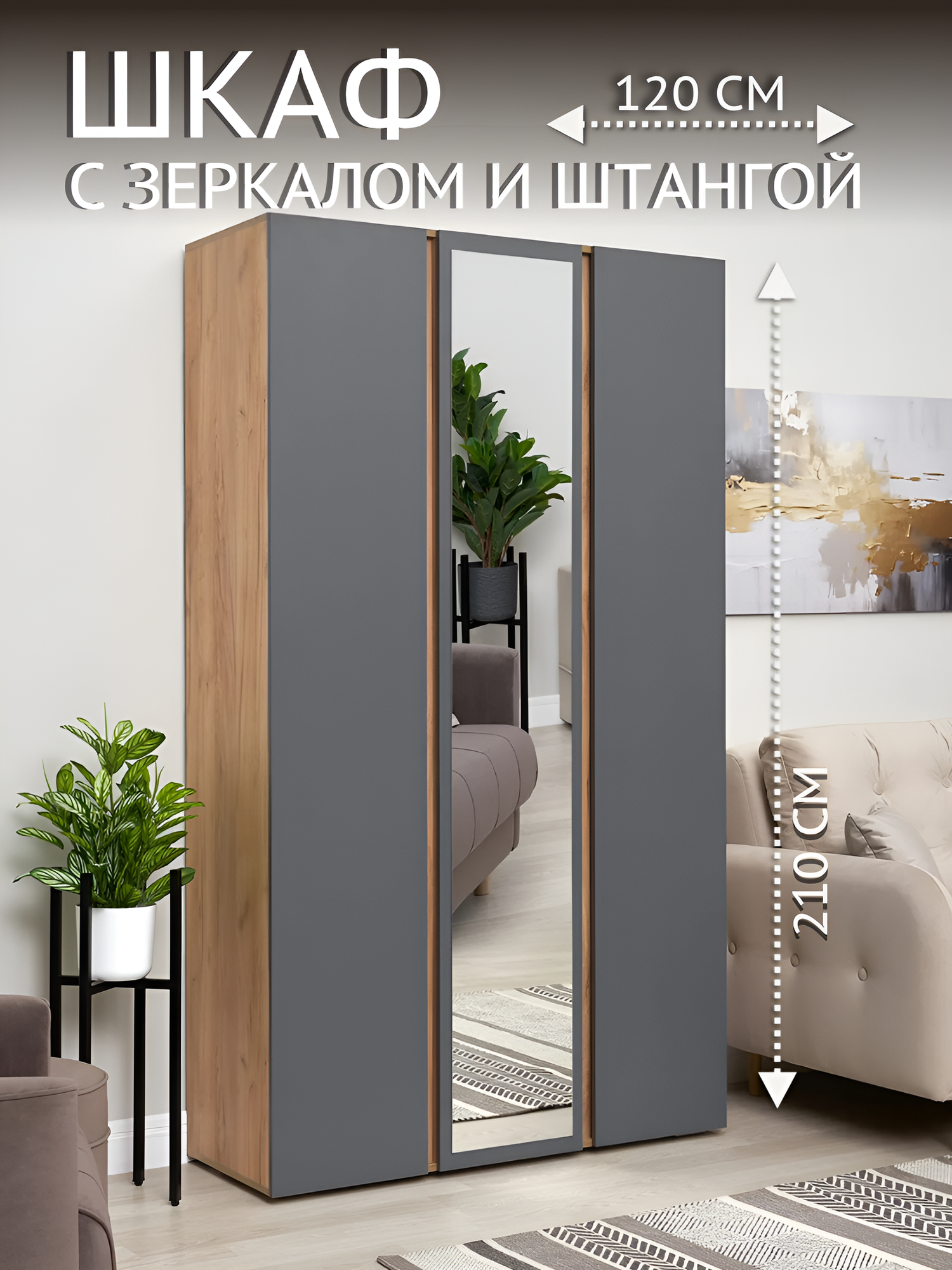 Шкаф Хелен ШК 02 120х210х46 см цвет серый графит/дуб крафт золото