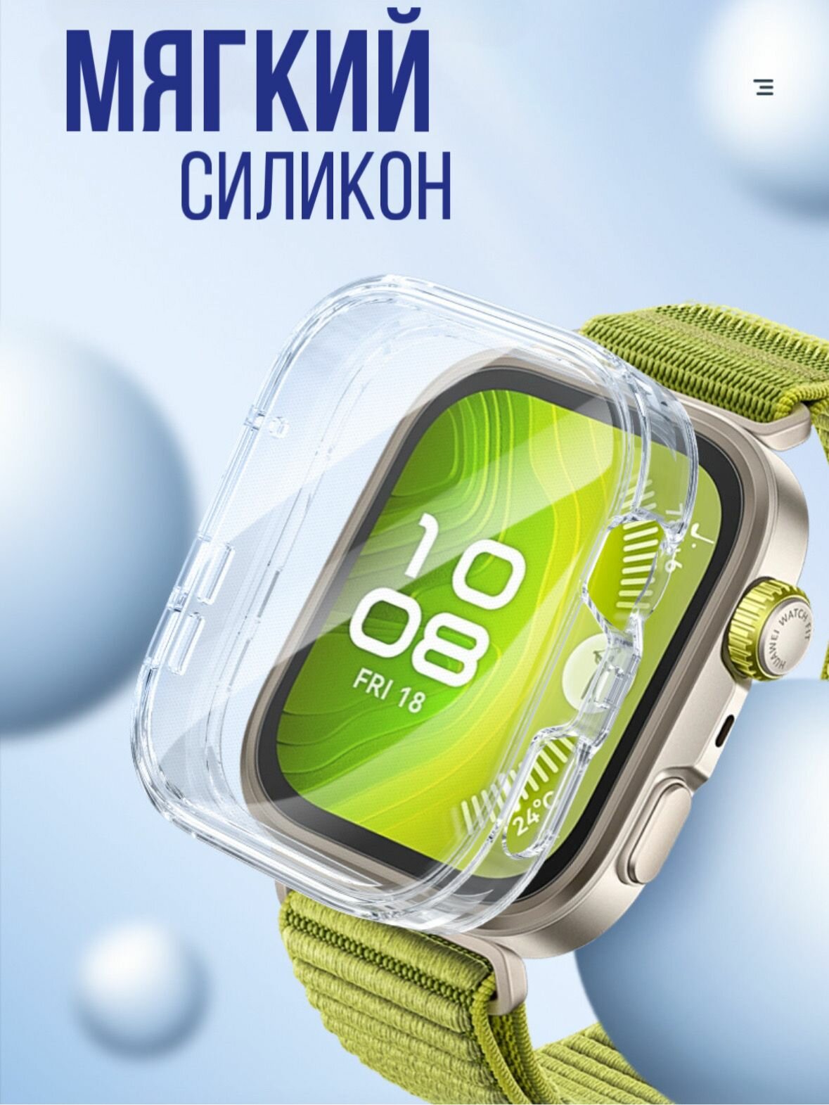 Силиконовый защитный чехол-бампер S&T для умных смарт-часов Huawei Watch Fit 4 PRO защищает экран от сколов и царапин, сохраняет чувствительность экрана, противоударный прозрачный — фото 1