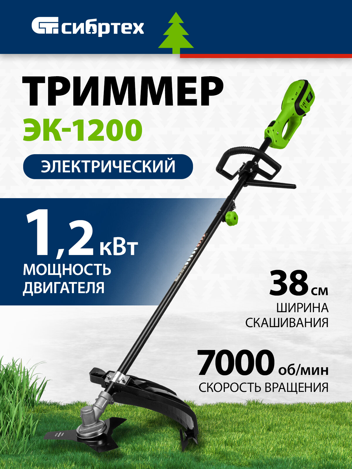 Триммер электрический Сибртех ЭК-1200 1200 Вт 380 мм разборная штанга катушка диск 96632