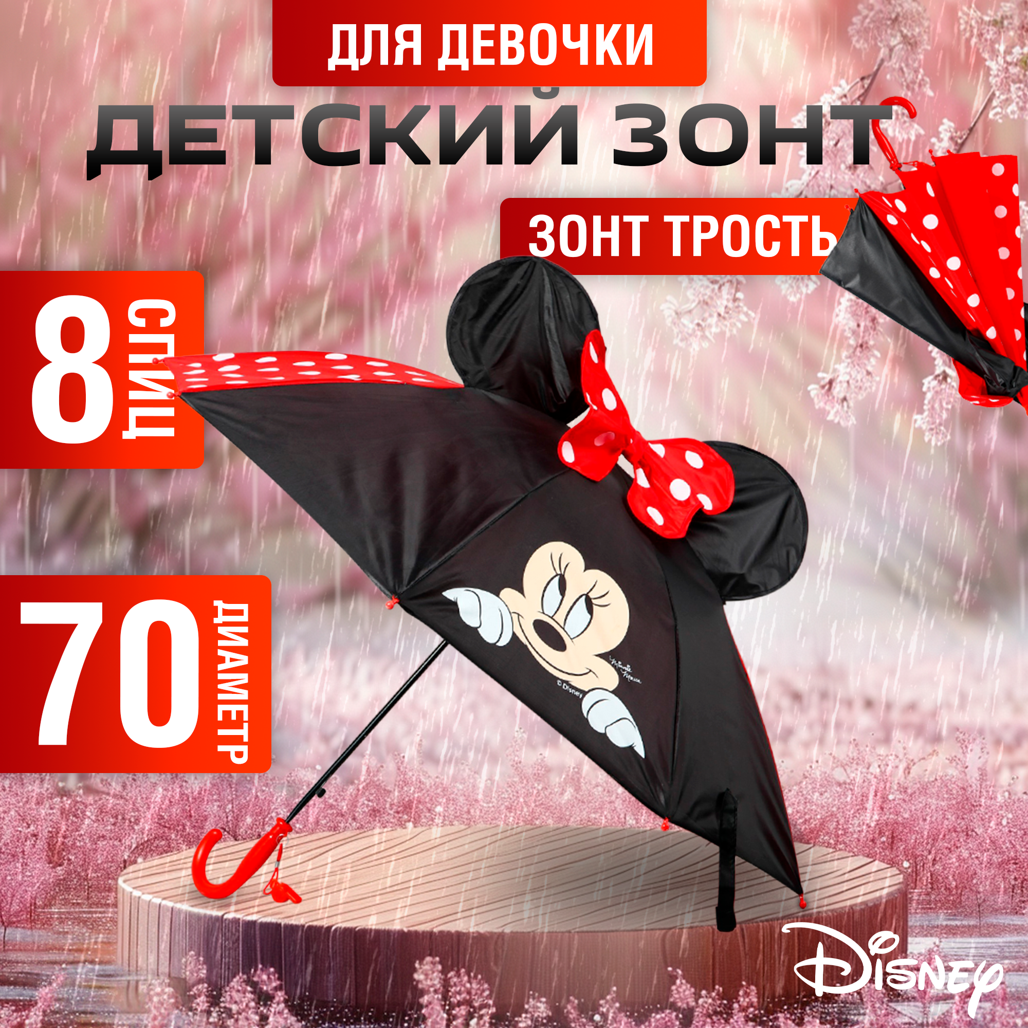 Зонт-трость