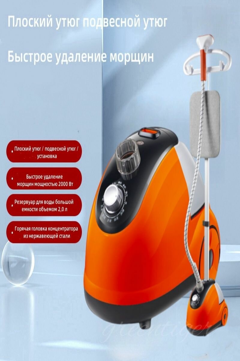 Гладильная система 1800 Вт красная вертикальное отпаривание