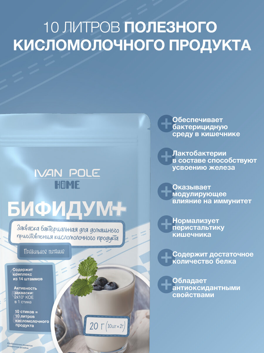 Закваска Бифидум Плюс с пробиотиком Реутери Иван-поле, 10 стиков по 2 г — фото 1
