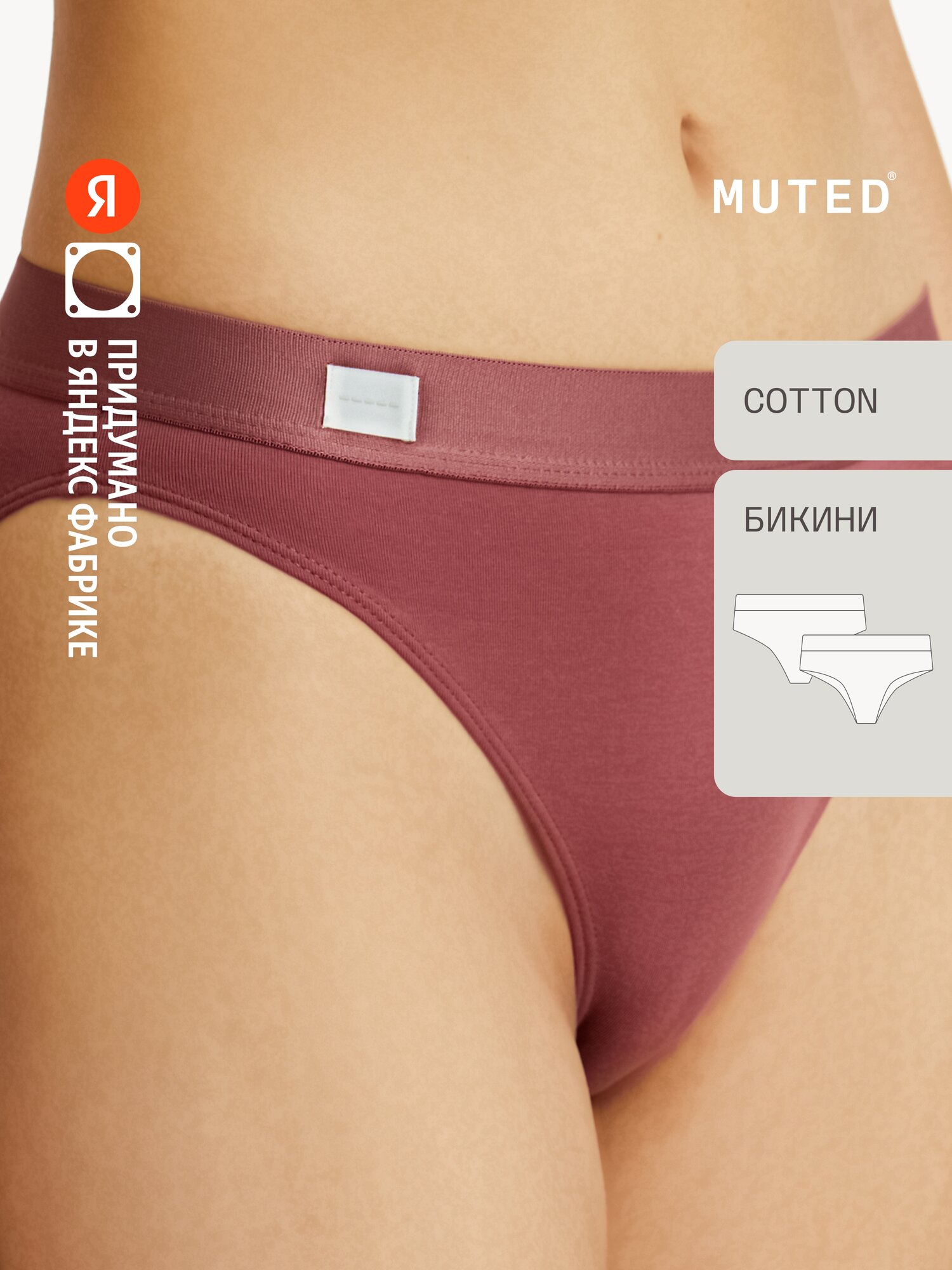 Трусы MUTED AIR COTTON, размер 2XS, розовый
