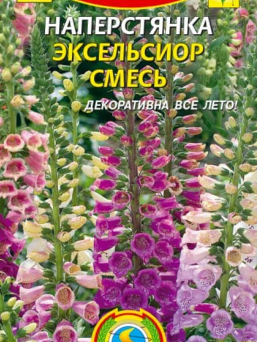 Семена Наперстянка Эксельсиор смесь 01 гр Плазменные семена