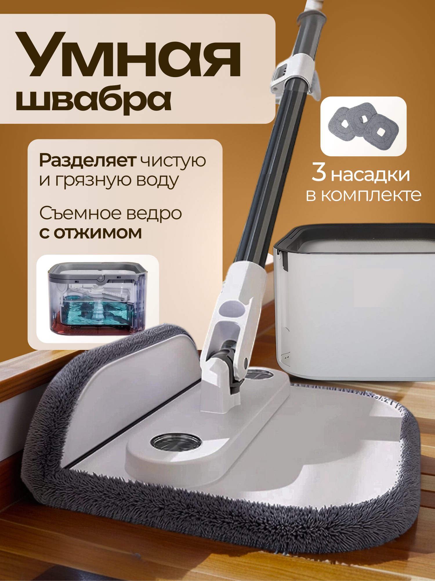Умная швабра с отжимом и ведром, комплект для уборки цвет белый, набор для уборки дома, система для мытья полов