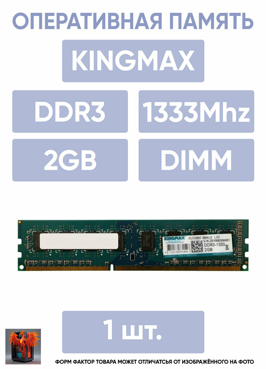 Оперативная память KINGMAX 2GB DDR3 - 1333 FLFE85F-C8KL9 CAES