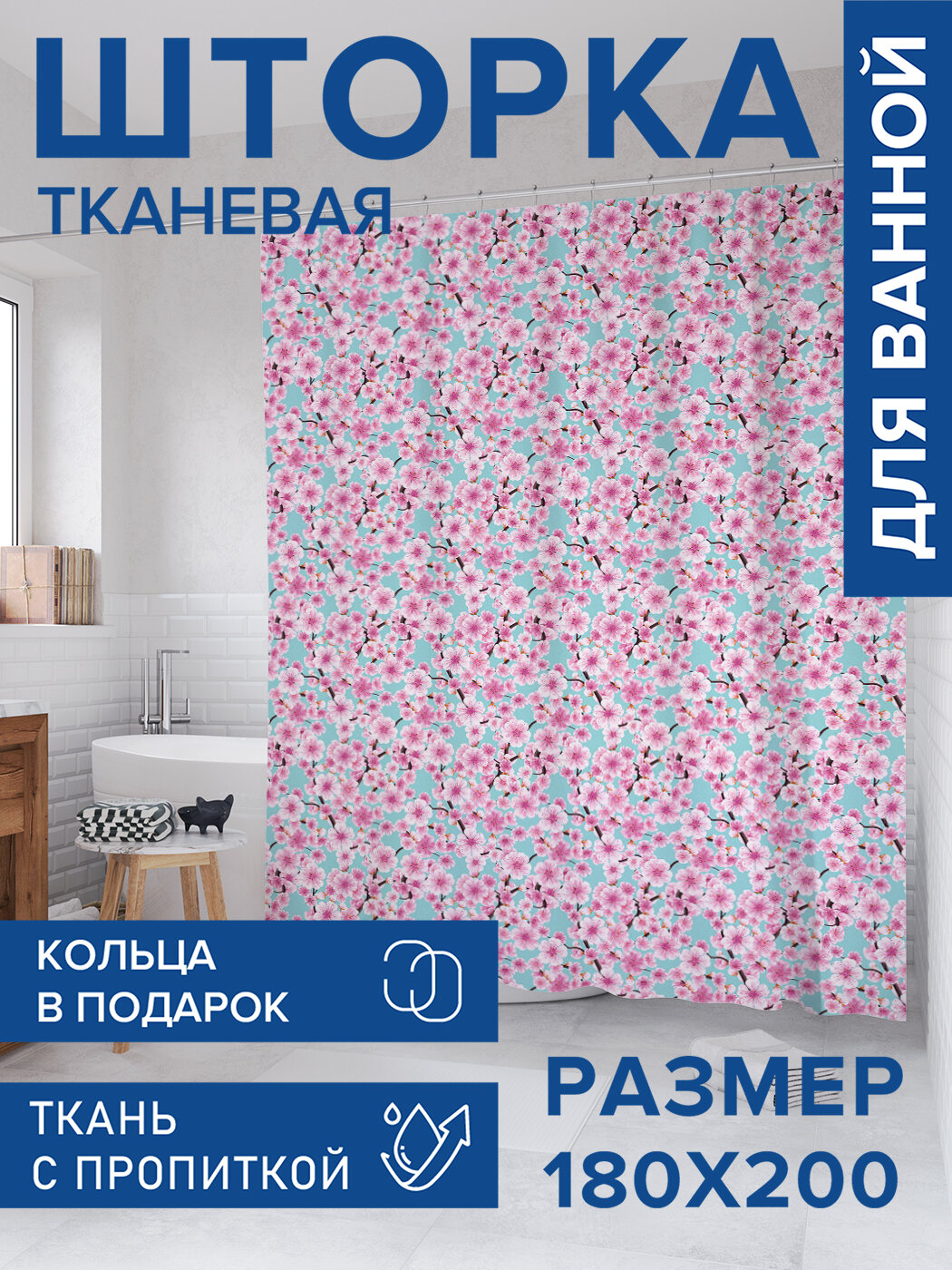 Штора в ванную тканевая с водоотталкивающей пропиткой / занавеска в душевую с рисунком 