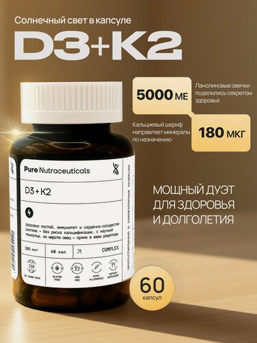 Изображение товара Пищевая добавка Витамин D3 5000 МЕ + K2 MK-7, 60 капсул