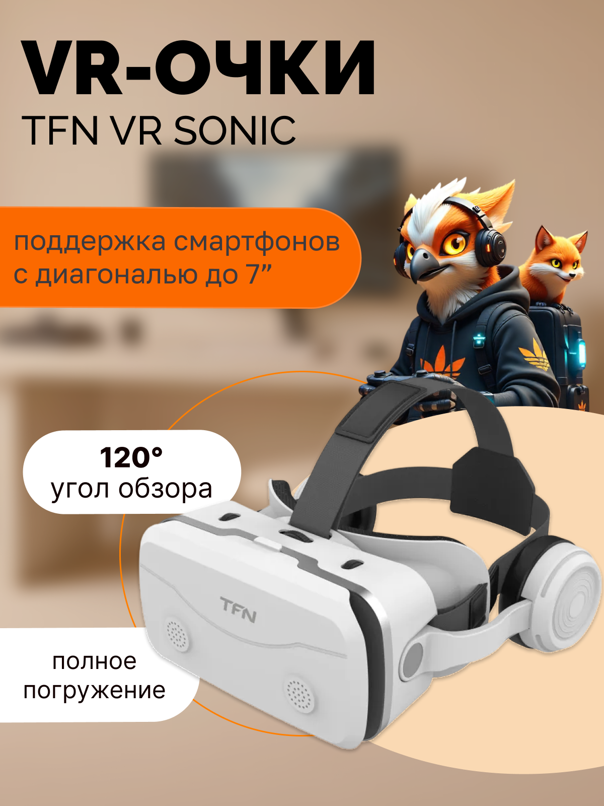 Очки виртуальной реальности TFN "VR Sonic", для смартфонов, белые