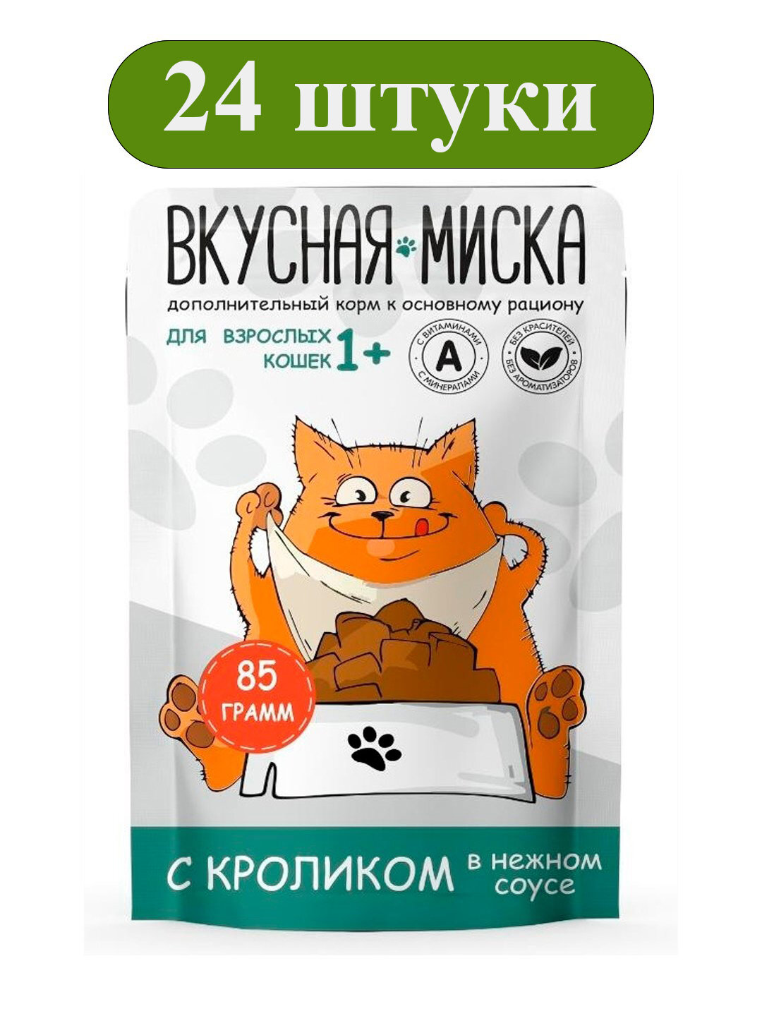 Корм для кошек с Кроликом в соусе ТМ "Вкусная миска" 0,085 кг