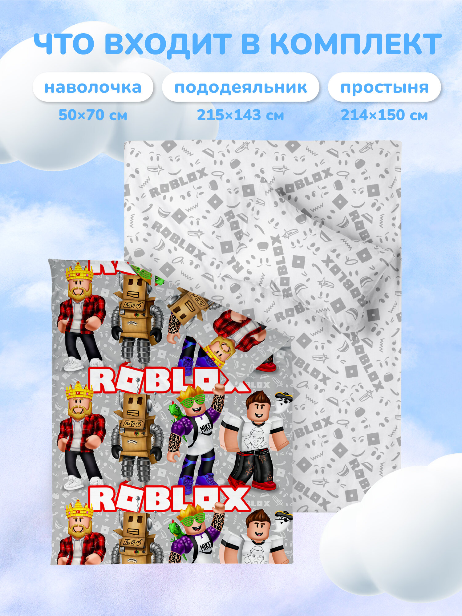 Juno Комплект детского постельного белья 1 5 спальный, Поплин, 1 нав. 50х70, Roblox — фото 1