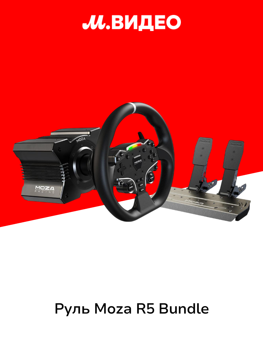 Руль Moza R5 Bundle (RS20)