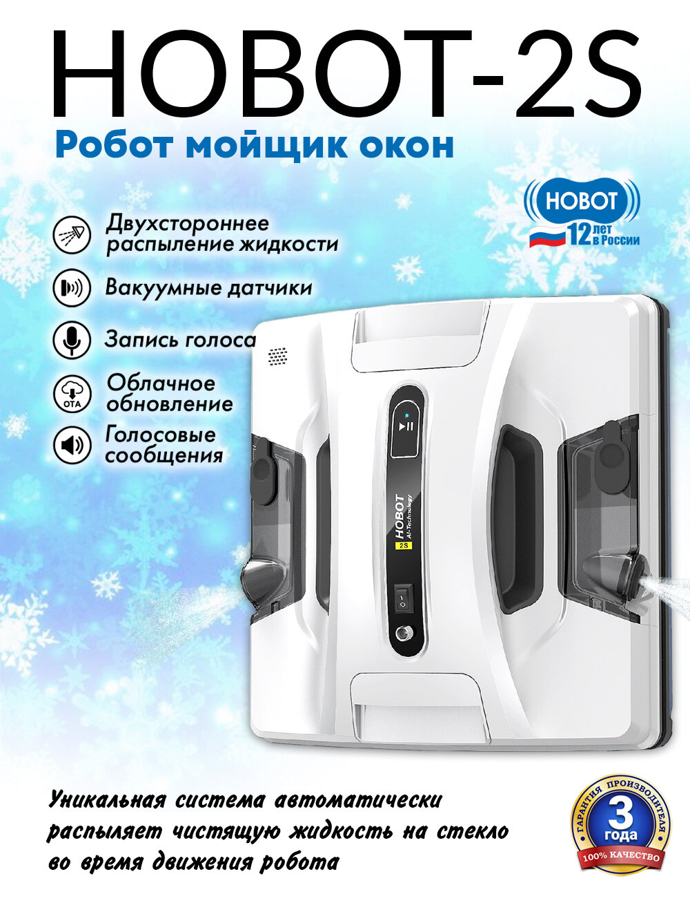 Робот для мойки окон HOBOT-2S с распылителем Ultrasonic, белый