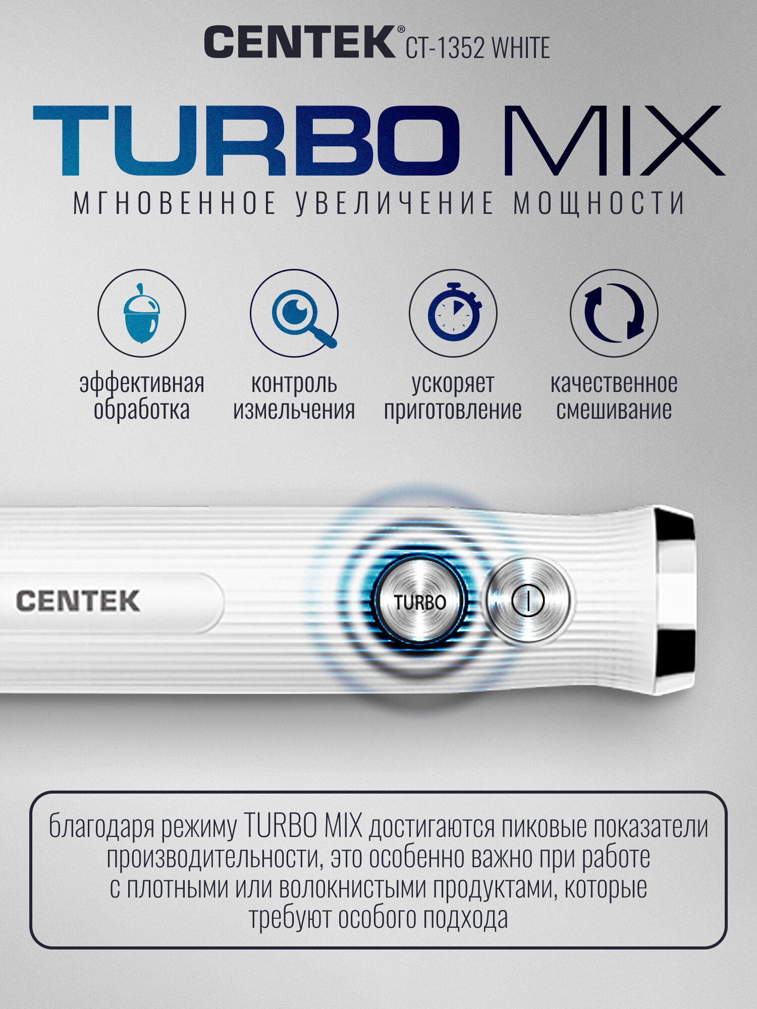 Блендер Centek CT-1352 (белый) 1000Вт, 4в1, блендер/венчик/пюре/чоппер 400мл +мерный стакан 600мл — фото 1
