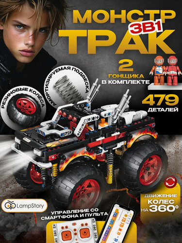 Изображение товара Конструктор LampStory "Монстр трак", электронный, 479 деталей