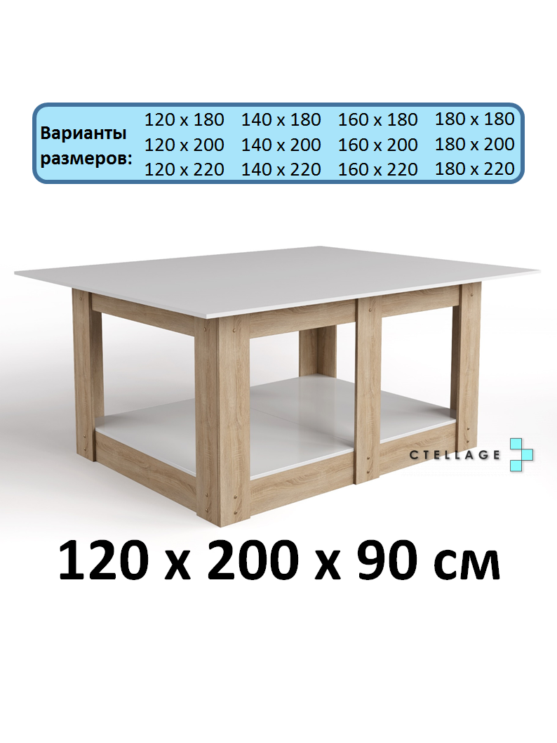 Раскройный стол CTELLAGE ЛДСП для швей и производств Белый и Дуб Сонома 200x120x90 см