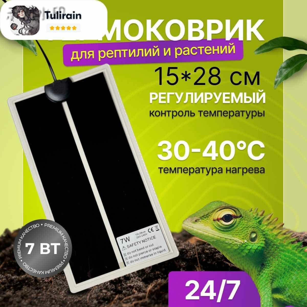 Оборудование для обогрева террариума